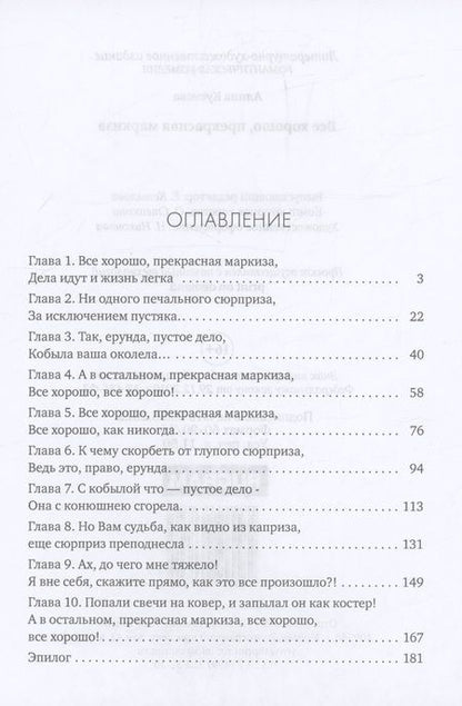 Фотография книги "Алина Кускова: Все хорошо, прекрасная маркиза"