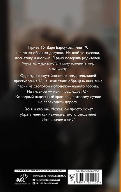 Фотография книги "Алина Ланская: Зачем я ему?"