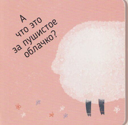 Фотография книги "Алина Махалова: Кто там? Картинки-половинки"