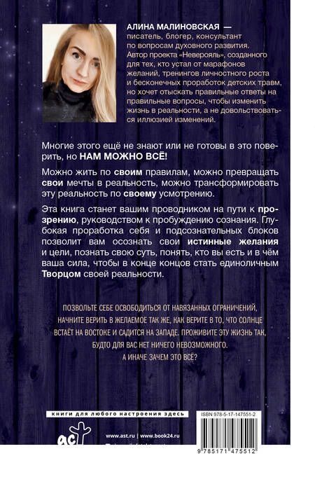 Фотография книги "Алина Малиновская: Нам можно всё, но мы ещё не хотим. Давайте же захотим!"