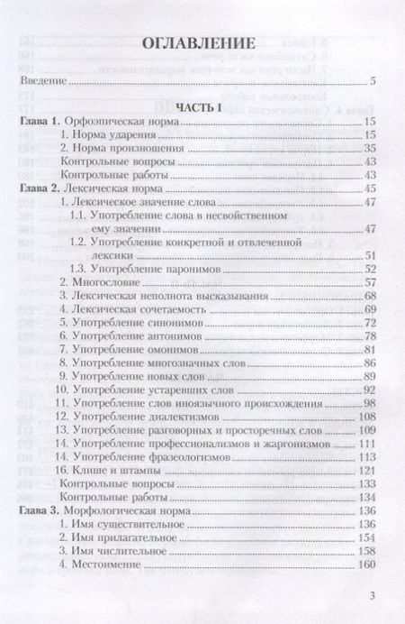 Фотография книги "Алина Петрякова: Культура речи. Учебное пособие"
