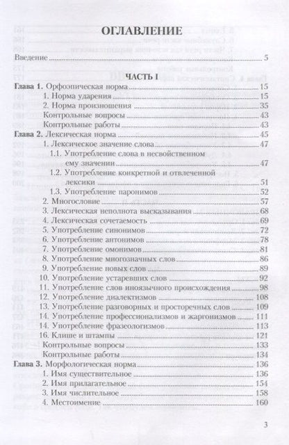 Фотография книги "Алина Петрякова: Культура речи. Учебное пособие"