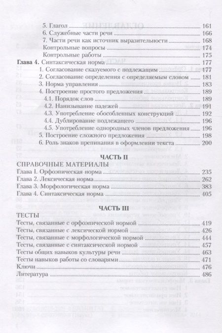 Фотография книги "Алина Петрякова: Культура речи. Учебное пособие"