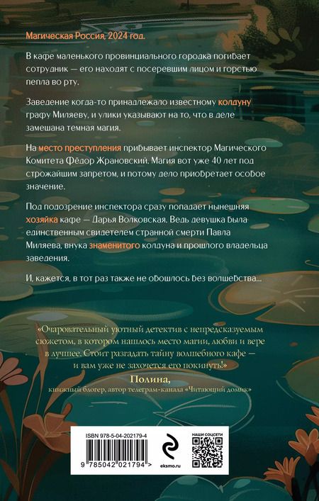 Фотография книги "Алина Потехина: Магия вернется в понедельник"