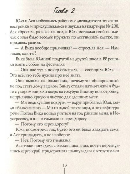 Фотография книги "Алина Пожарская: Дорога тянется по кругу"