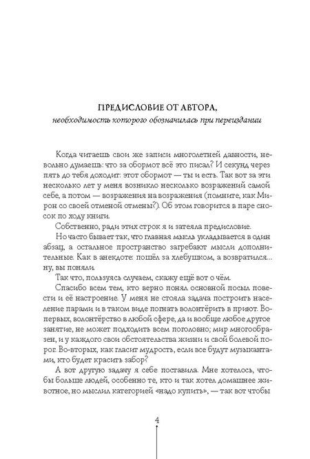 Фотография книги "Алина Пожарская: Другие вольеры: Волонтерские записки"