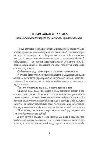 Фотография книги "Алина Пожарская: Другие вольеры: Волонтерские записки"