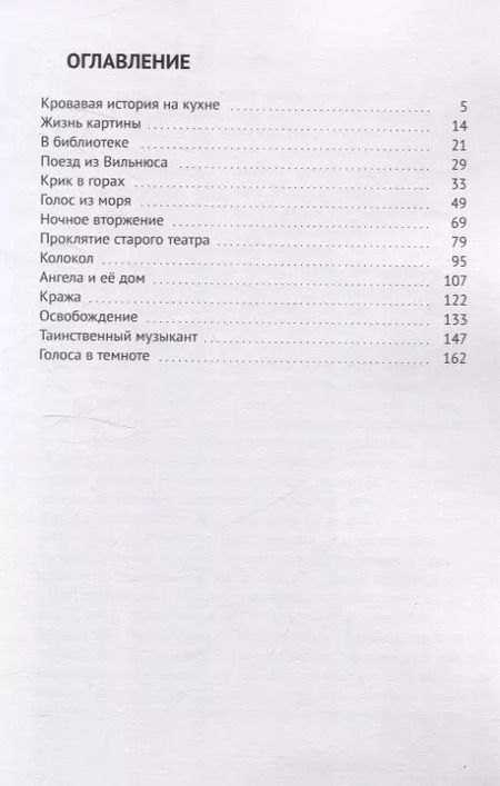 Фотография книги "Алина Сардарова: Крик в горах"