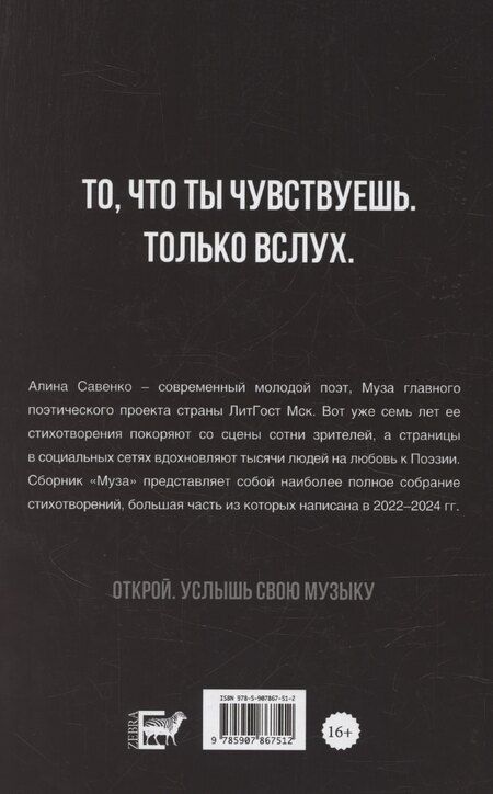 Фотография книги "Алина Савенко: Муза"