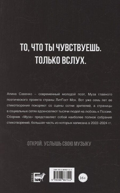 Фотография книги "Алина Савенко: Муза"