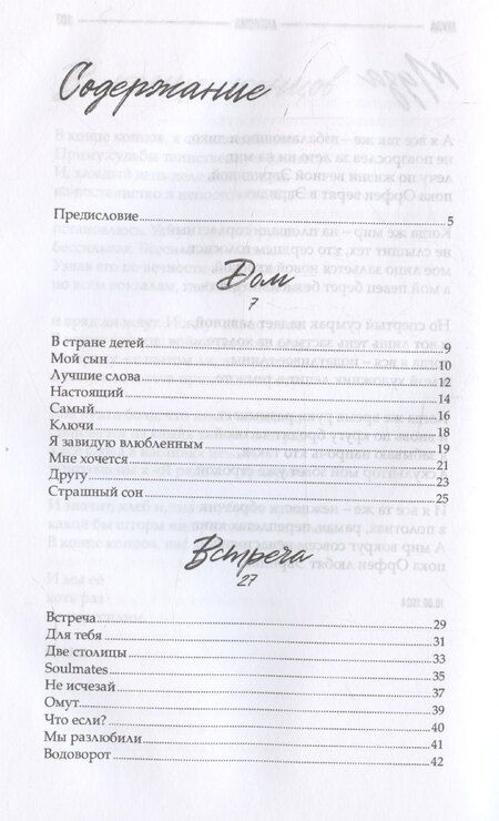 Фотография книги "Алина Савенко: Муза"