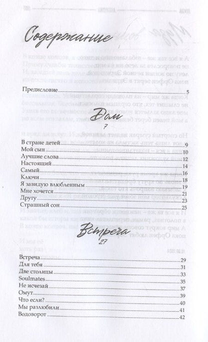 Фотография книги "Алина Савенко: Муза"