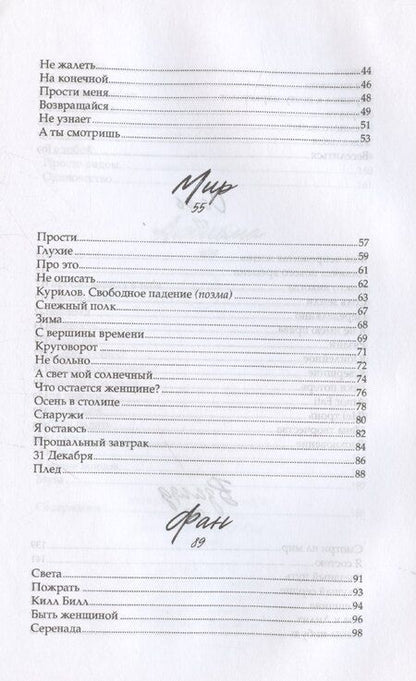 Фотография книги "Алина Савенко: Муза"