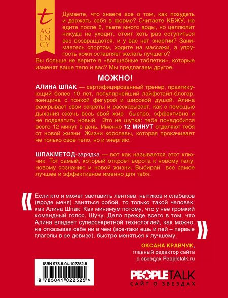 Фотография книги "Алина Шпак: Ешь, пей, дыши, худей"