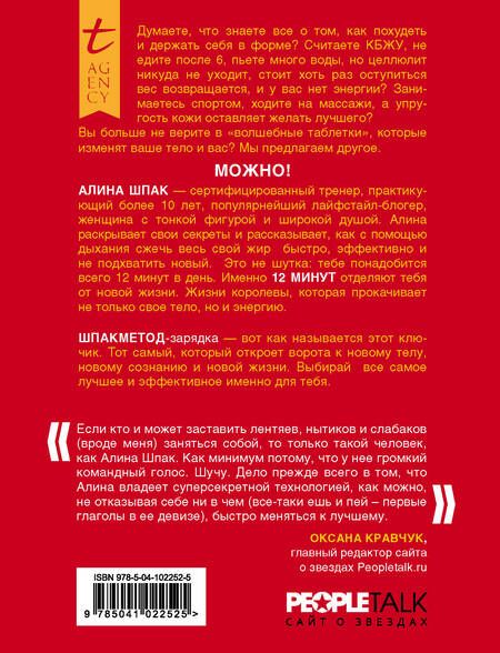 Фотография книги "Алина Шпак: Ешь, пей, дыши, худей"