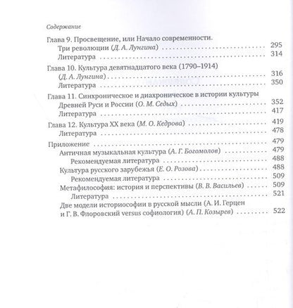 Фотография книги "Алина Смирнова: Введение в историю культуры : учебное пособие"