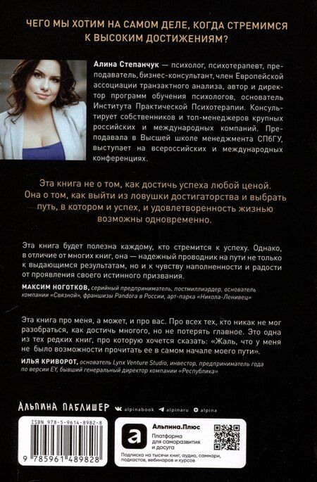 Фотография книги "Алина Степанчук: В плену у достижений: От выгорания к целостности"