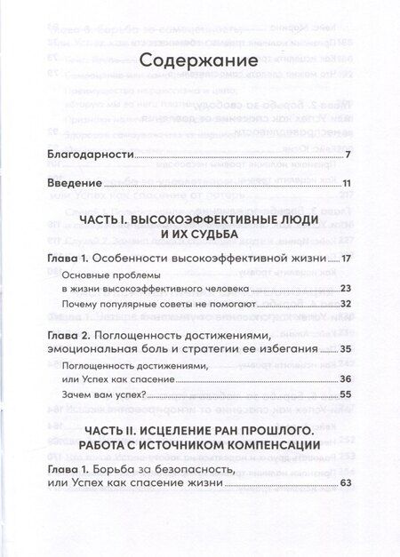 Фотография книги "Алина Степанчук: В плену у достижений: От выгорания к целостности"