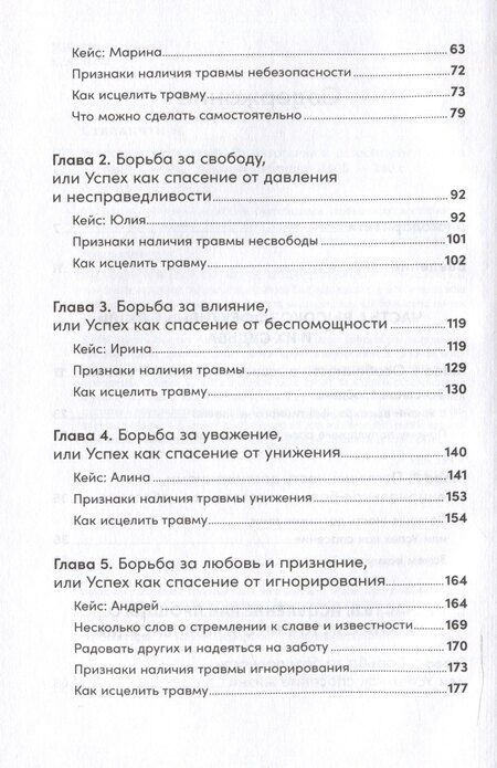 Фотография книги "Алина Степанчук: В плену у достижений: От выгорания к целостности"