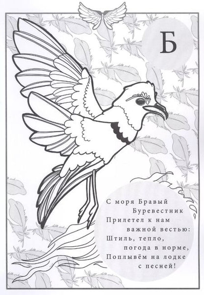 Фотография книги "Алина Тали: Птичья Азбука в стихах"