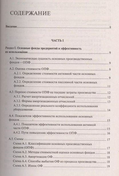 Фотография книги "Алина Терентьева: Экономика предприятия.Уч.пос."