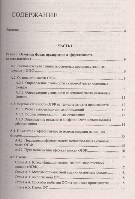 Фотография книги "Алина Терентьева: Экономика предприятия.Уч.пос."