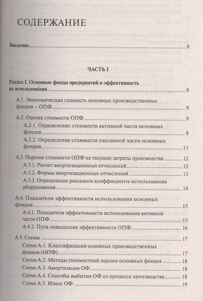 Фотография книги "Алина Терентьева: Экономика предприятия.Уч.пос."