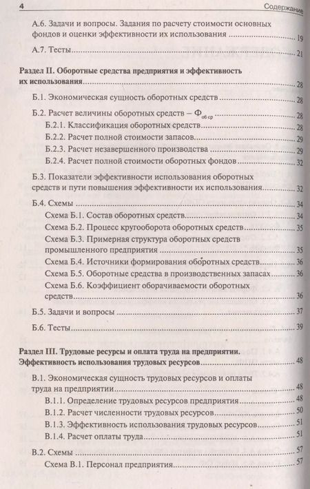 Фотография книги "Алина Терентьева: Экономика предприятия.Уч.пос."