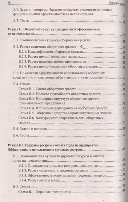 Фотография книги "Алина Терентьева: Экономика предприятия.Уч.пос."