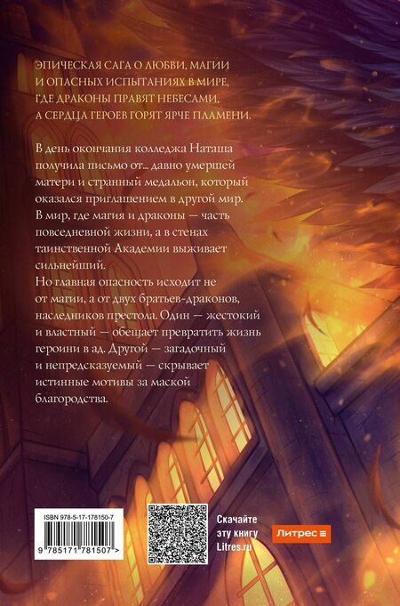 Фотография книги "Алина Углицкая: Академия драконов"