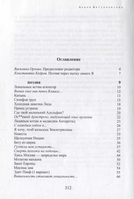 Фотография книги "Алина Витухновская: Мир как Воля и Преступление. Поэзия, проза, публицистика"