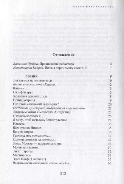 Фотография книги "Алина Витухновская: Мир как Воля и Преступление. Поэзия, проза, публицистика"