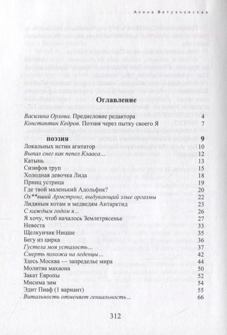 Фотография книги "Алина Витухновская: Мир как Воля и Преступление. Поэзия, проза, публицистика"