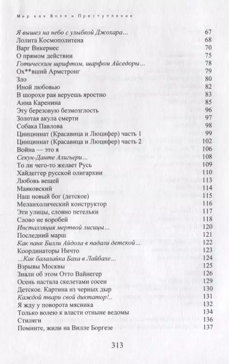 Фотография книги "Алина Витухновская: Мир как Воля и Преступление. Поэзия, проза, публицистика"