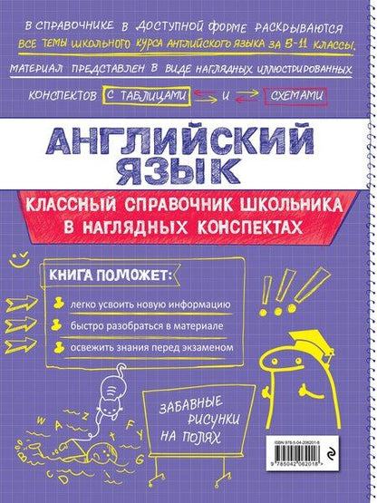 Фотография книги "Алина Владимировна: Английский язык. 5-11 классы. Справочник в наглядных конспектах"