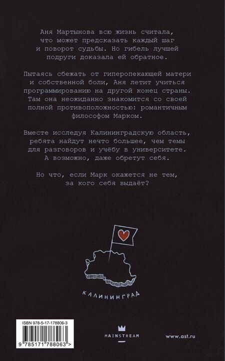 Фотография книги "Алина Янтарная: Влюбиться в Калининграде"