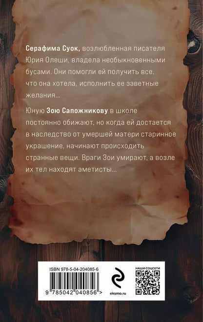 Фотография книги "Алина Егорова: Аметисты Серафимы Суок"