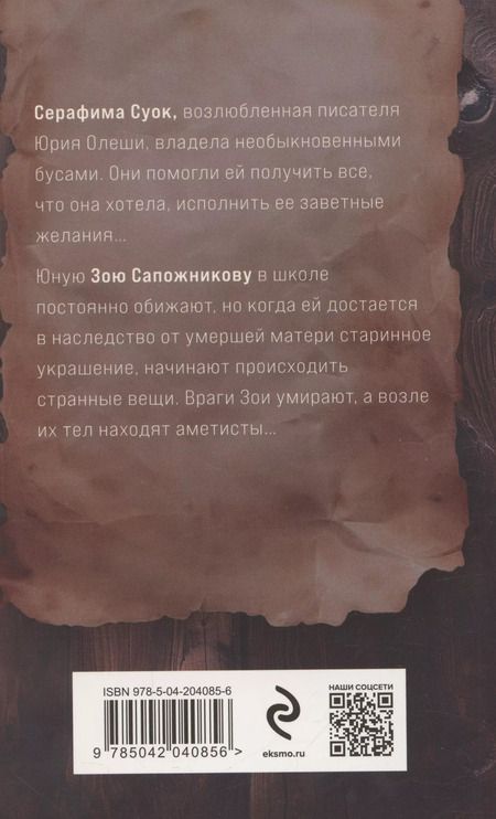 Фотография книги "Алина Егорова: Аметисты Серафимы Суок"