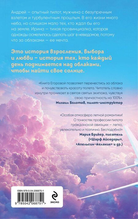 Фотография книги "Алина Егорова: Солнце над облаками"