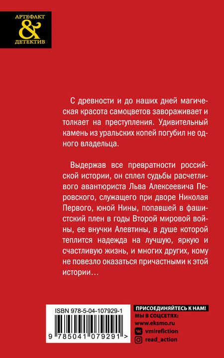 Фотография книги "Алина Егорова: Судьба уральского изумруда"
