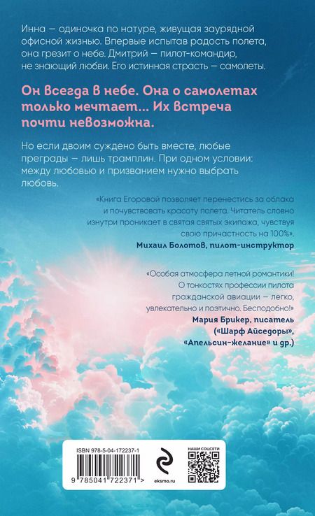 Фотография книги "Алина Егорова: Ты и небо"