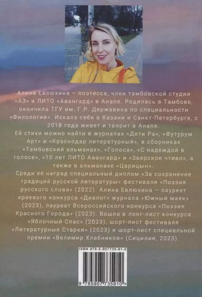 Фотография книги "Алина Евлюхина: Маленькие Боги: сборник стихотворений"