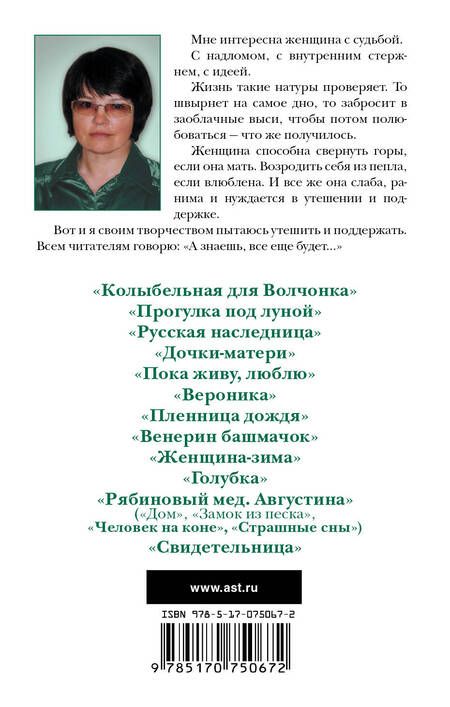 Фотография книги "Алина Знаменская: Человек на коне.Страшные сны: (ч.3,4) из романа "Рябиновый мёд. Августина""