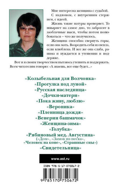 Фотография книги "Алина Знаменская: Человек на коне.Страшные сны: (ч.3,4) из романа "Рябиновый мёд. Августина""