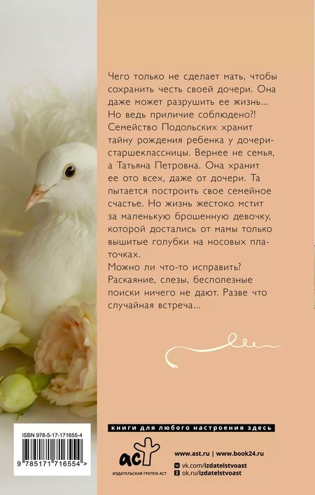 Фотография книги "Алина Знаменская: Голубка"