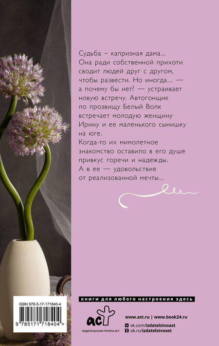 Фотография книги "Алина Знаменская: Колыбельная для волчонка"