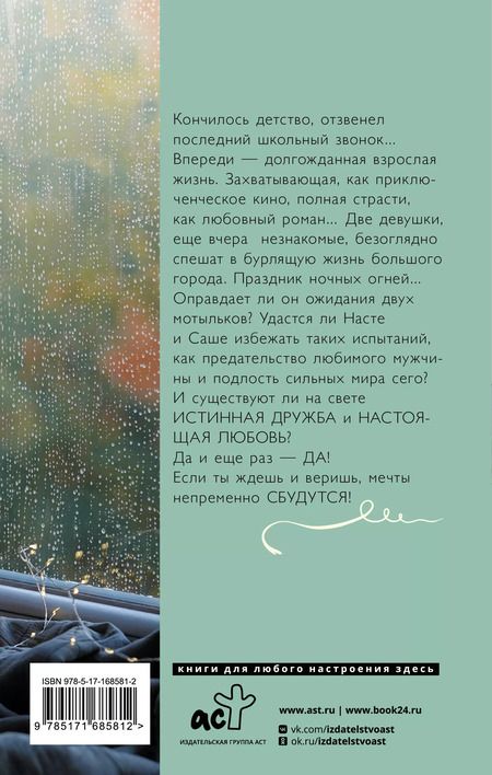 Фотография книги "Алина Знаменская: Пленница дождя: роман"