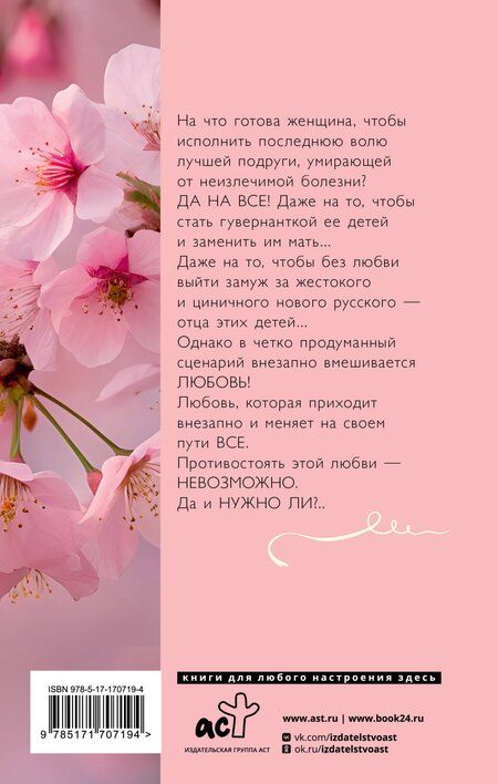 Фотография книги "Алина Знаменская: Пока живу, люблю"