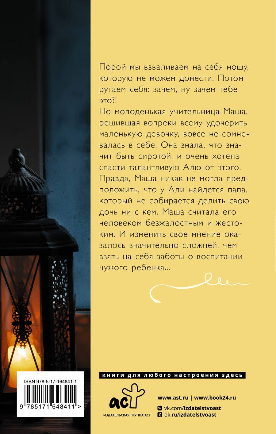 Обложка книги "Алина Знаменская: Прогулка под луной"