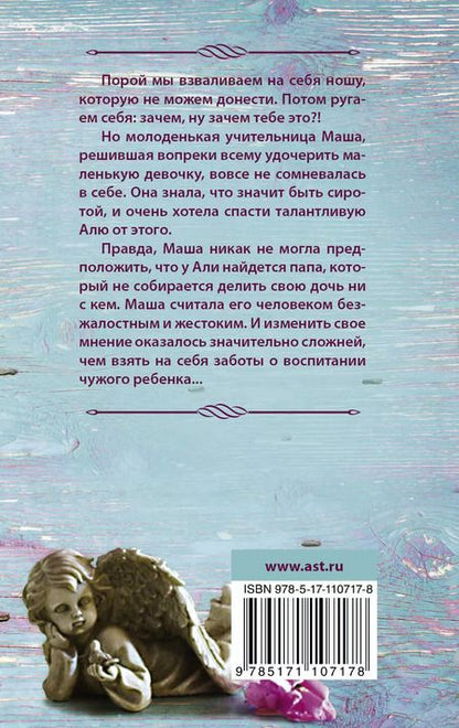 Фотография книги "Алина Знаменская: Прогулка под луной"